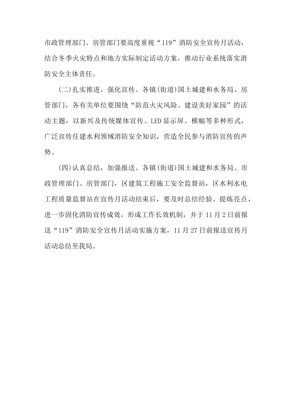 2019年住建水利系统.docx_第2页