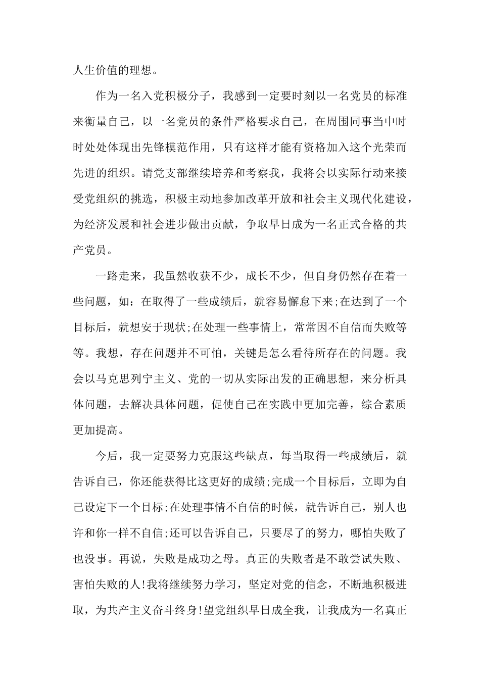 大学生入党积极分子思想汇报三篇.docx_第3页