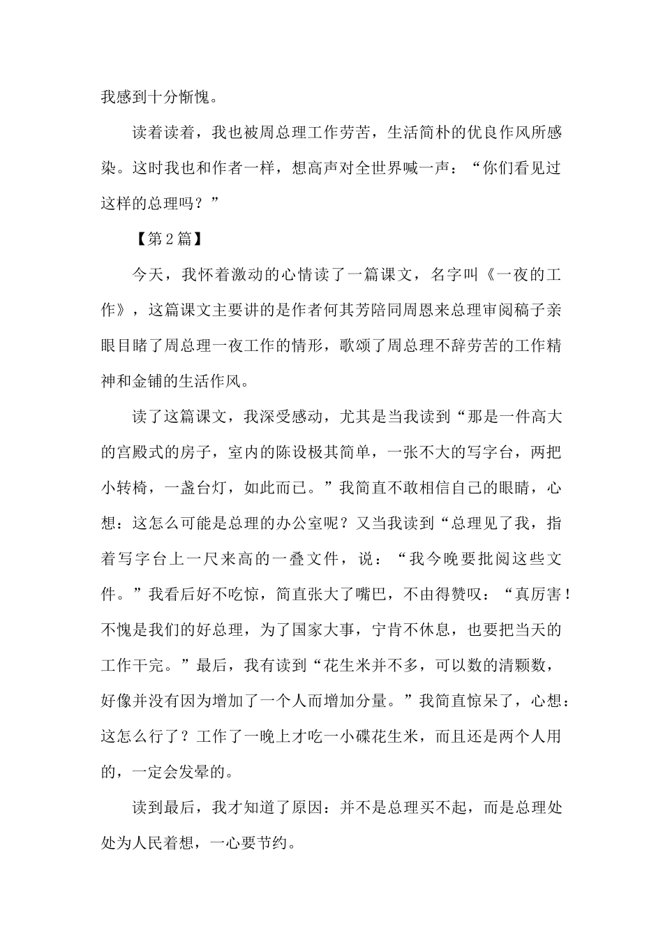 读一夜的工作有感范文4篇.docx_第2页