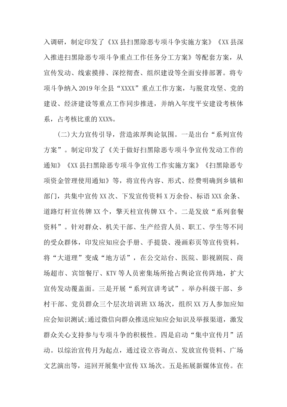 2019年3月扫黑除恶专项斗争工作汇报.docx_第2页