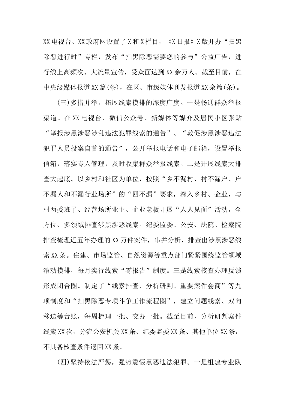 2019年3月扫黑除恶专项斗争工作汇报.docx_第3页