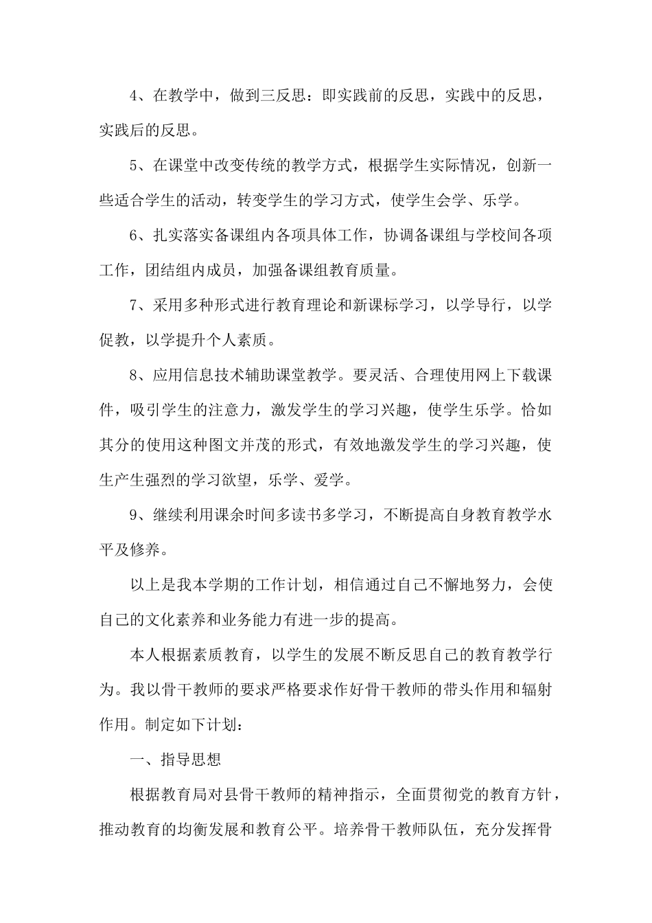骨干教师年度工作计划范文.docx_第2页