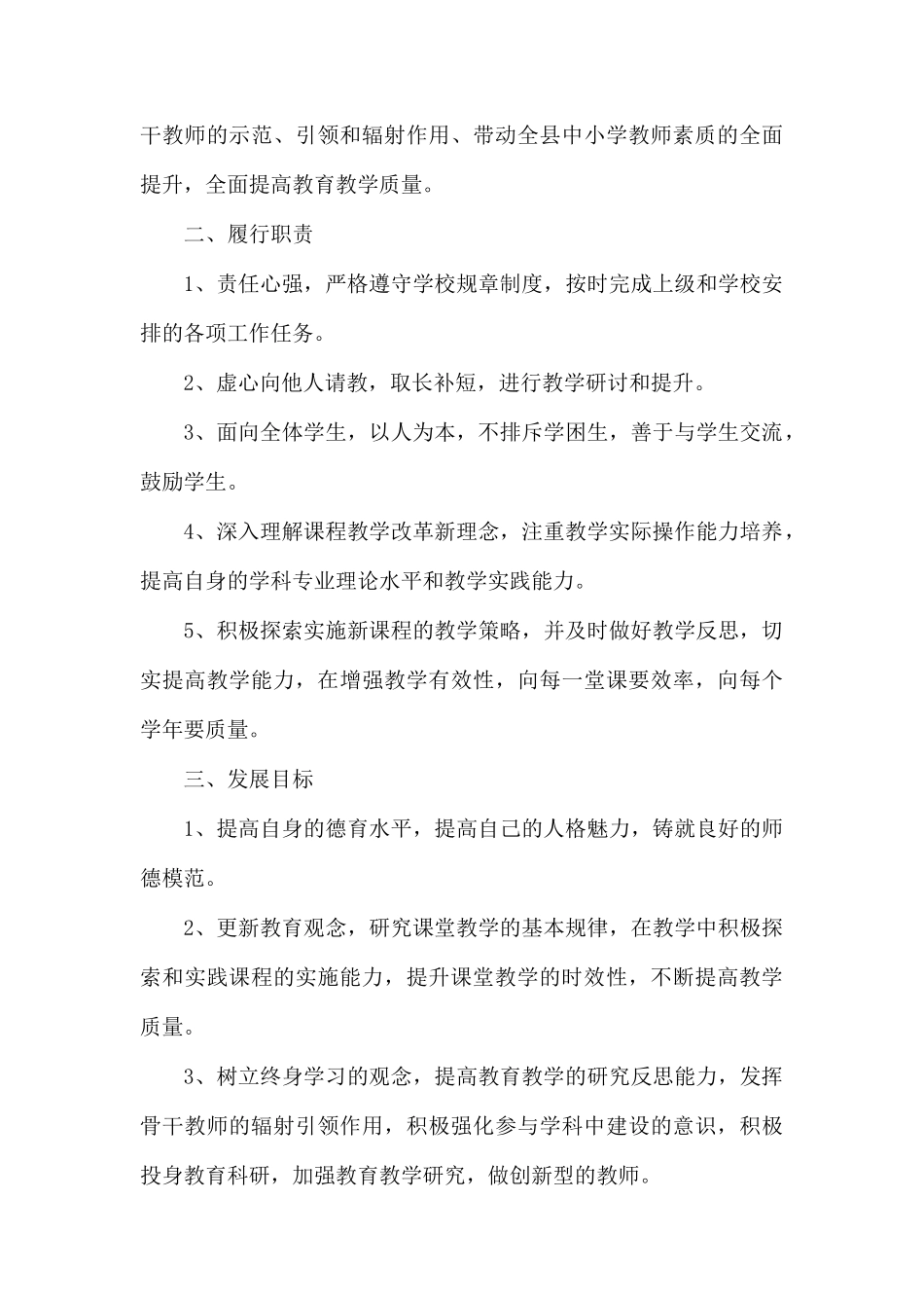 骨干教师年度工作计划范文.docx_第3页