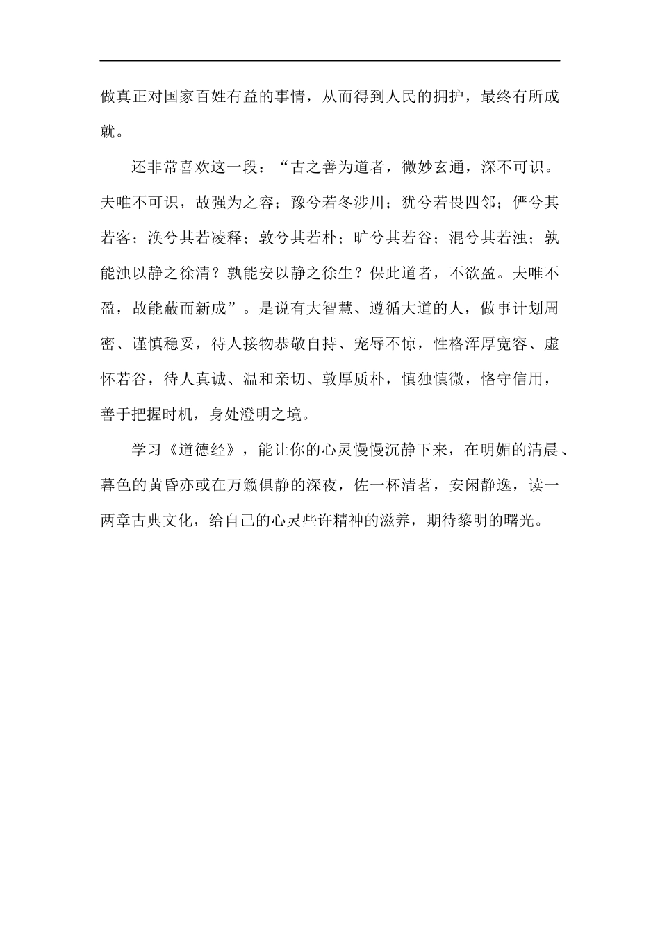 浅读《道德经》感悟汇编.docx_第3页
