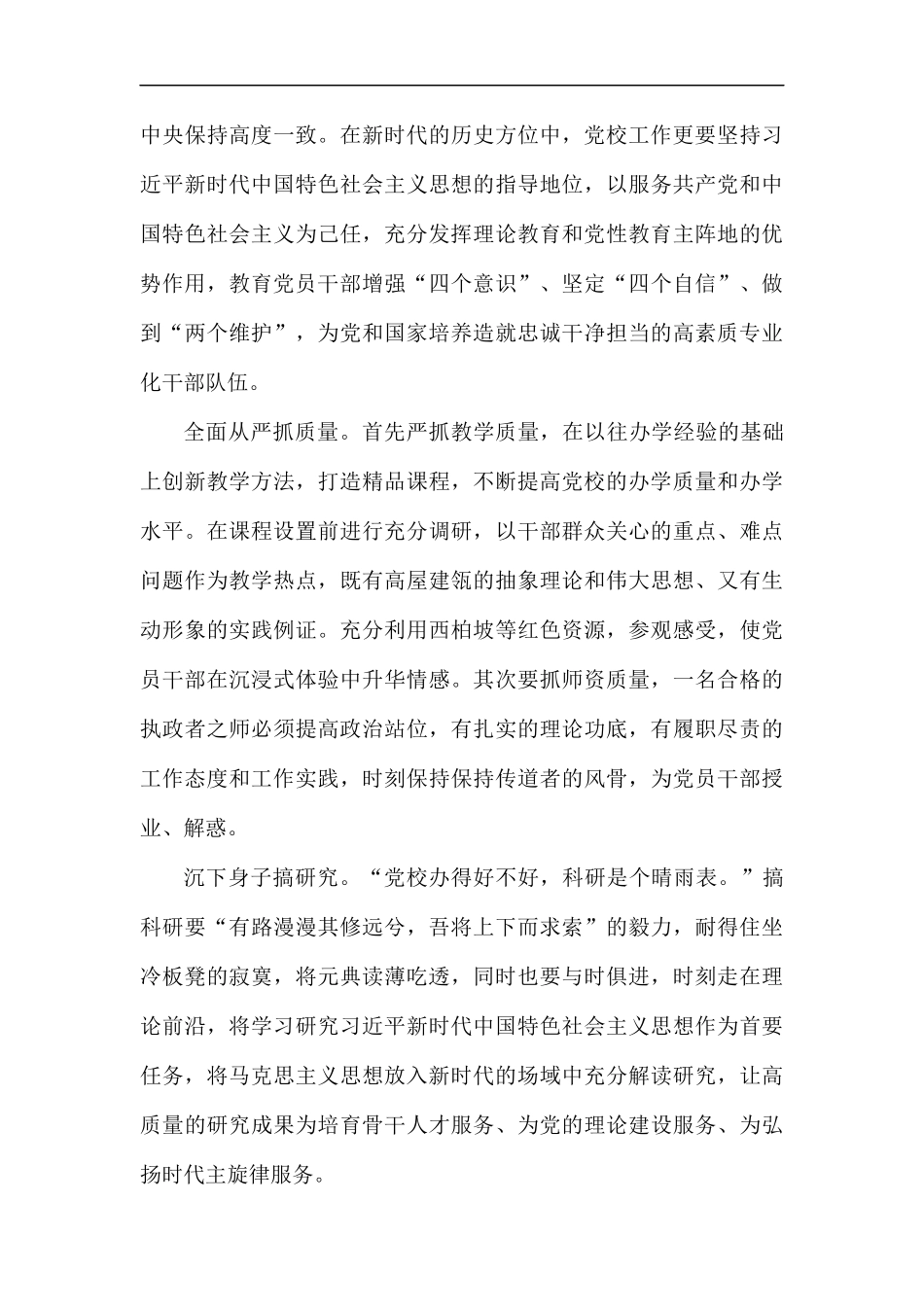 学习《中国共产党党校工作条例》感悟5篇汇编.docx_第3页