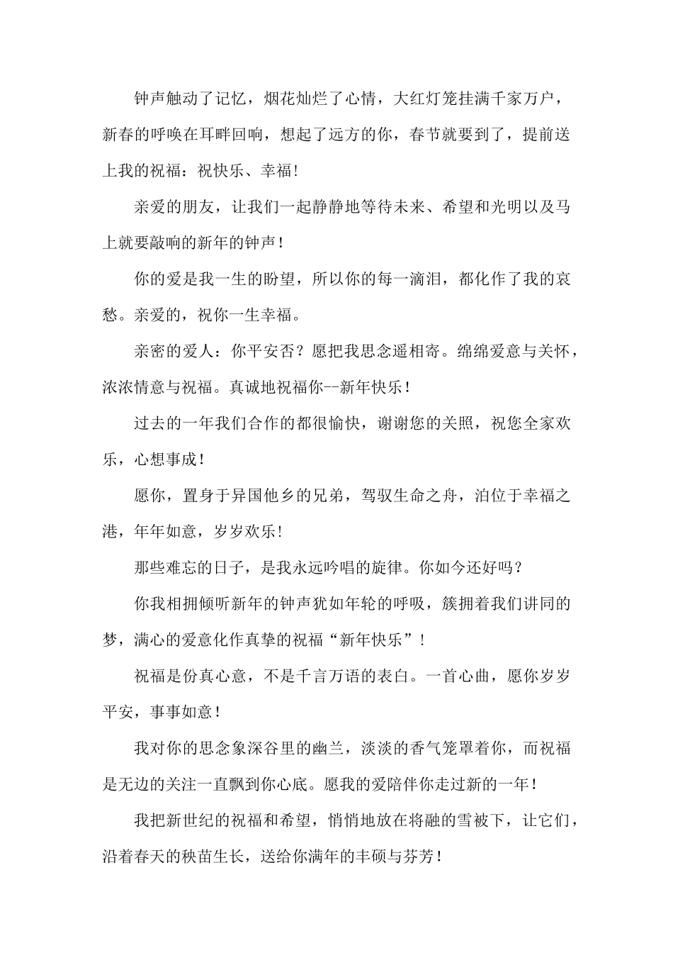 公司新年的贺词范文.docx_第3页