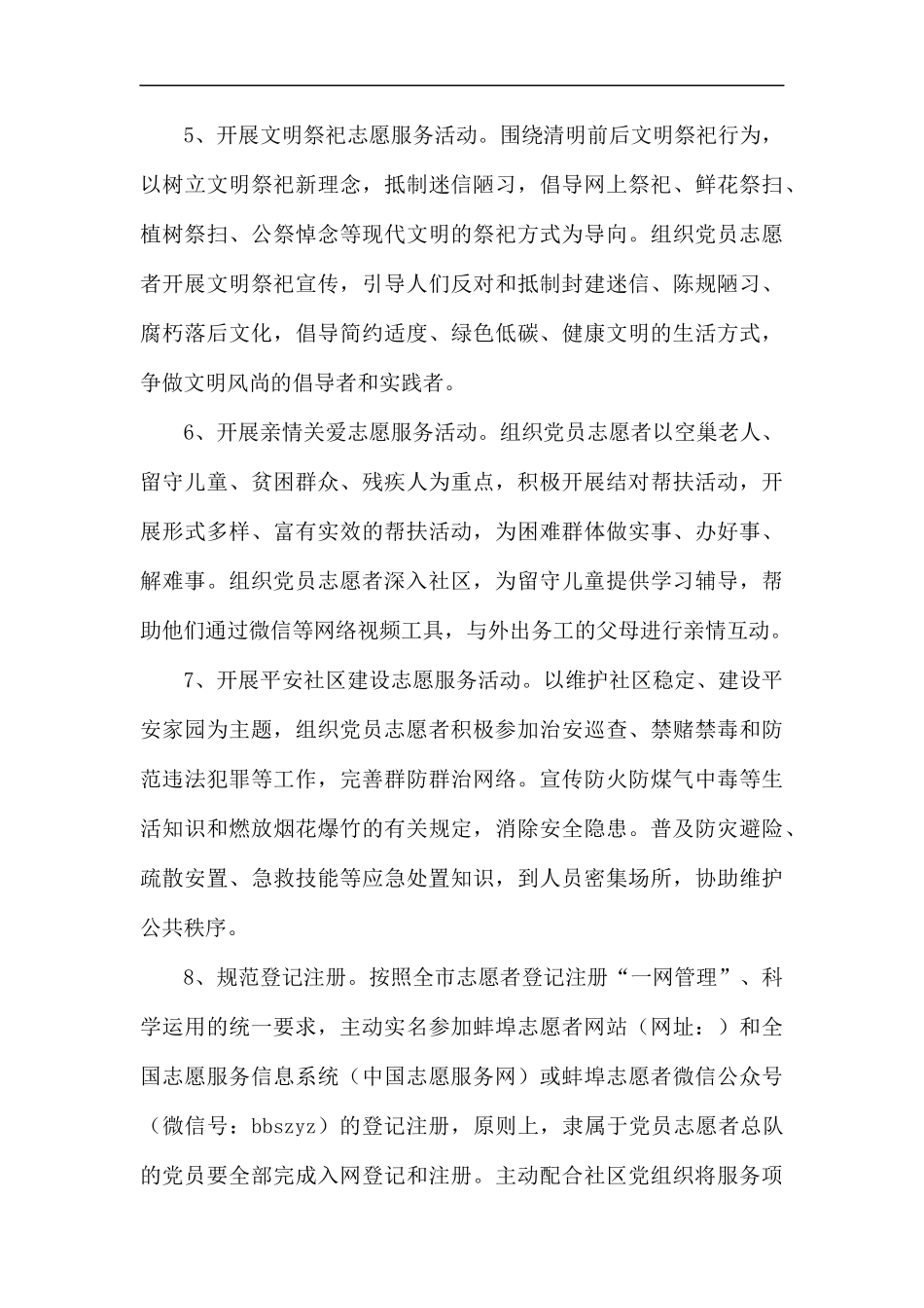 党员志愿者进社区联系服务群众活动方案（4则）汇编.docx_第3页