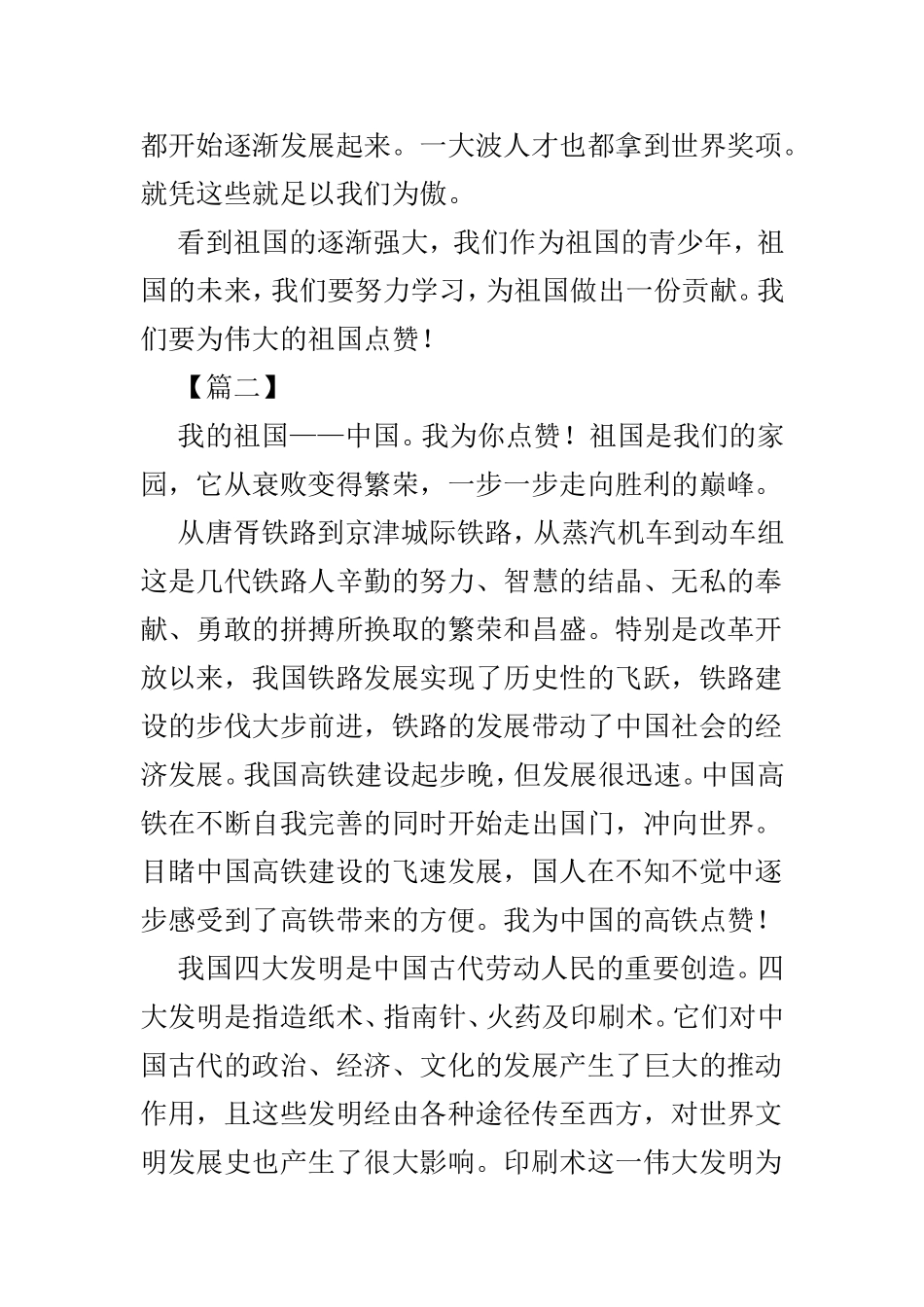 为祖国点赞征文范文6篇供参考.doc_第2页