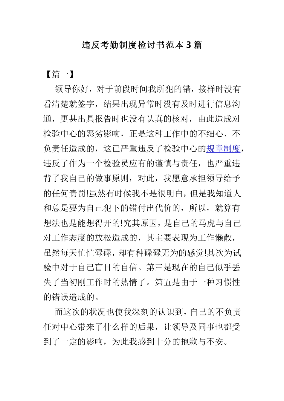 违反考勤制度检讨书范本3篇.doc_第1页