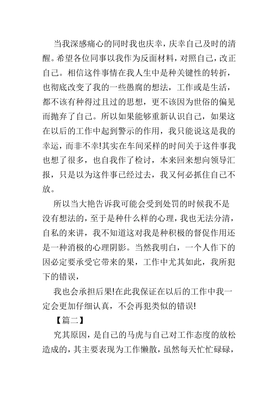 违反考勤制度检讨书范本3篇.doc_第2页