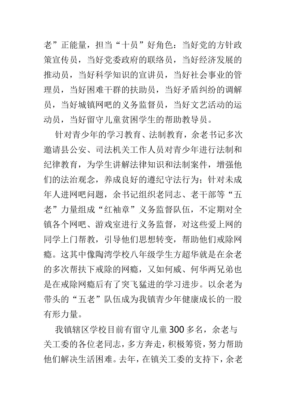 退休干部事迹材料精选4篇.doc_第2页