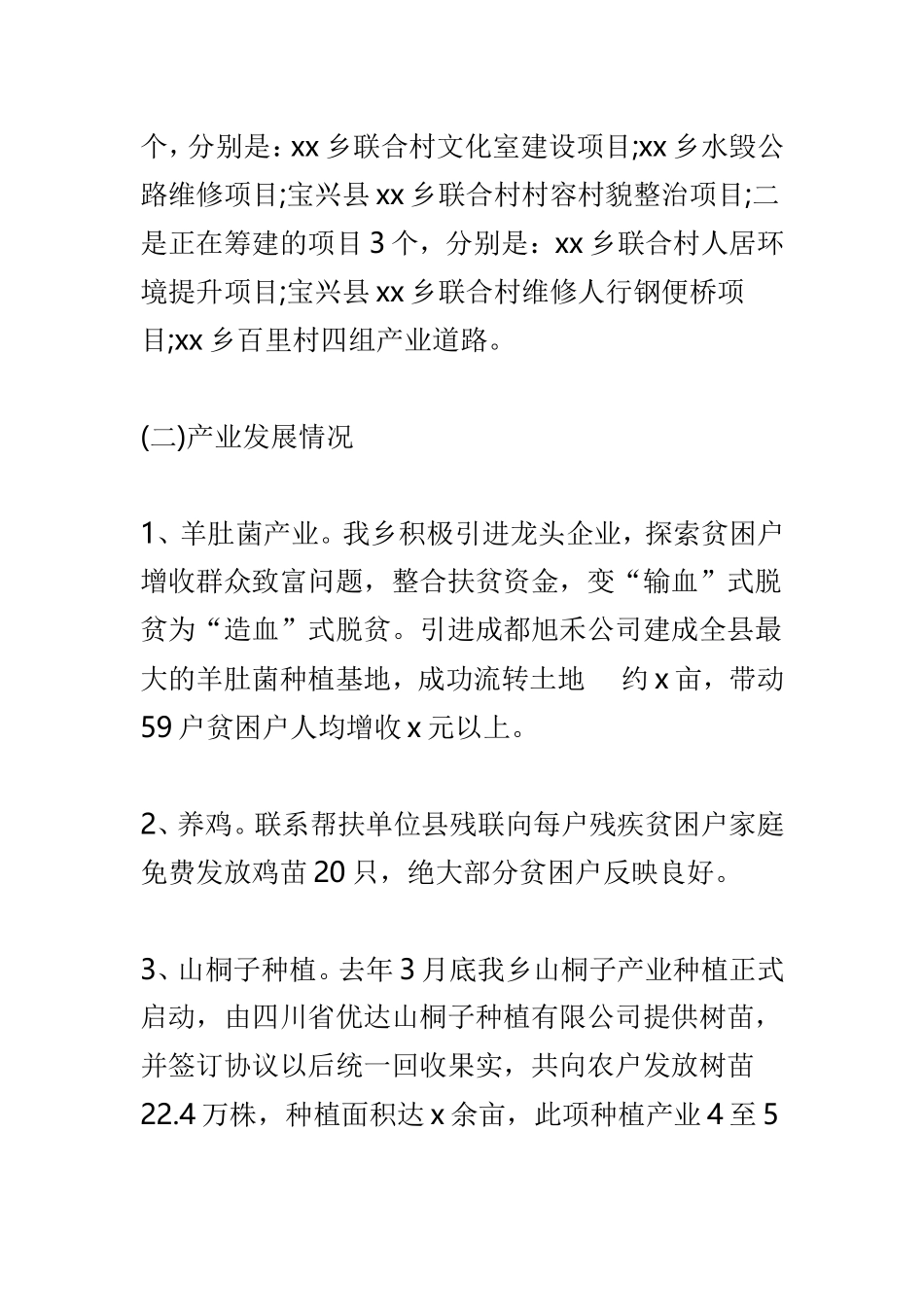 脱贫攻坚工作调研报告与《中国共产党支部工作条例（试行）》学习宣传和贯彻落实情况报告两篇.doc_第2页