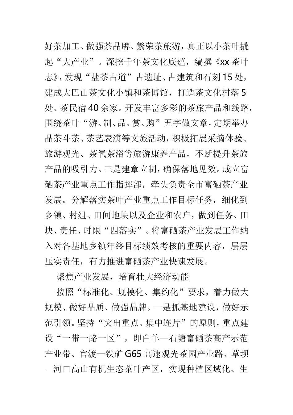 脱贫攻坚经验交流材料3篇供参考.doc_第2页
