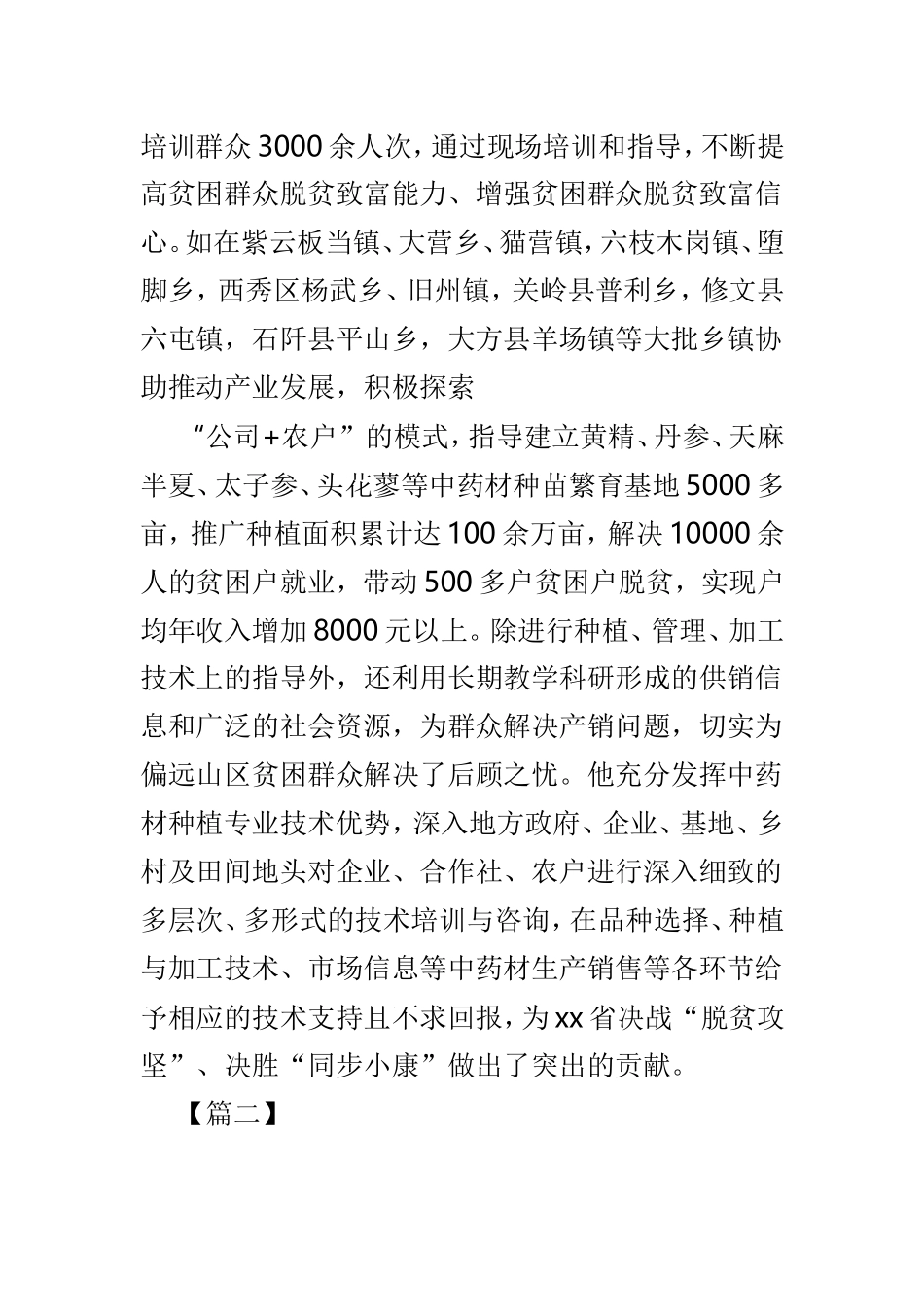 脱贫攻坚优秀共产党员事迹材料优选5篇.doc_第3页