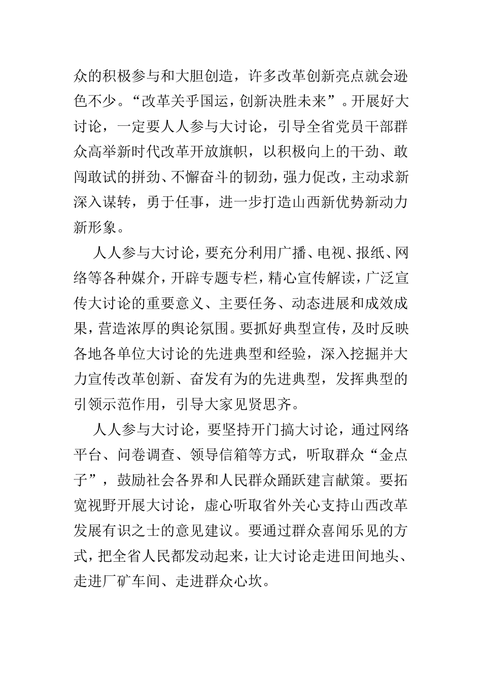 四篇精选改革创新奋发有为大讨论心得体会.doc_第3页