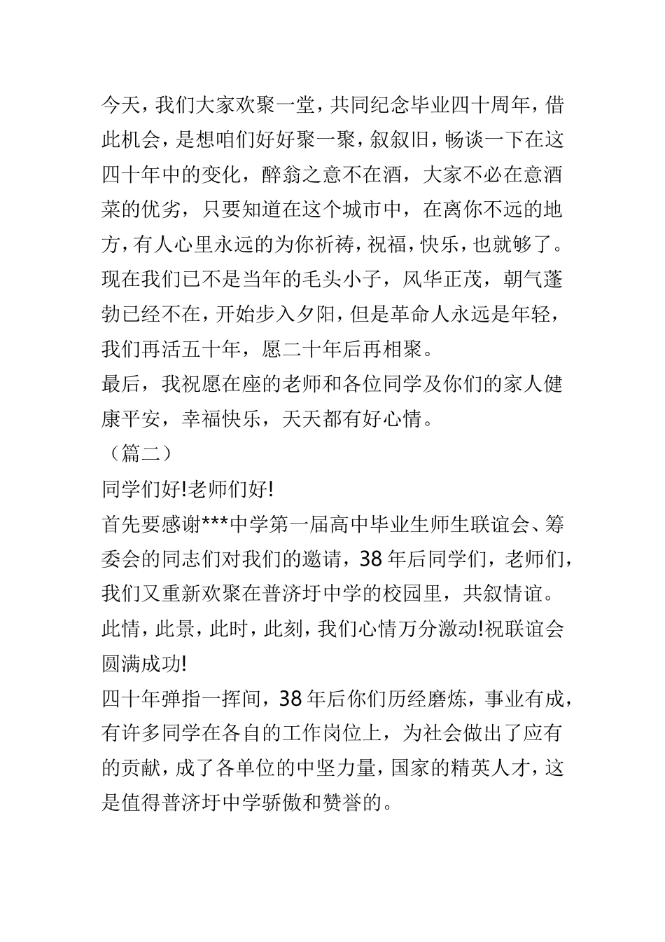 同学聚会发言稿供参考4篇.doc_第2页