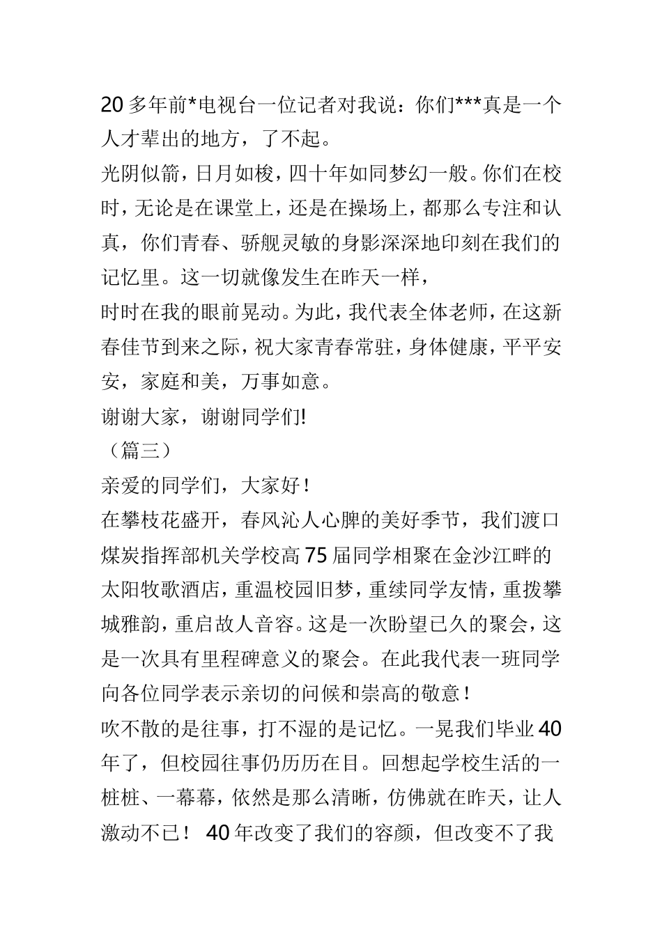 同学聚会发言稿供参考4篇.doc_第3页