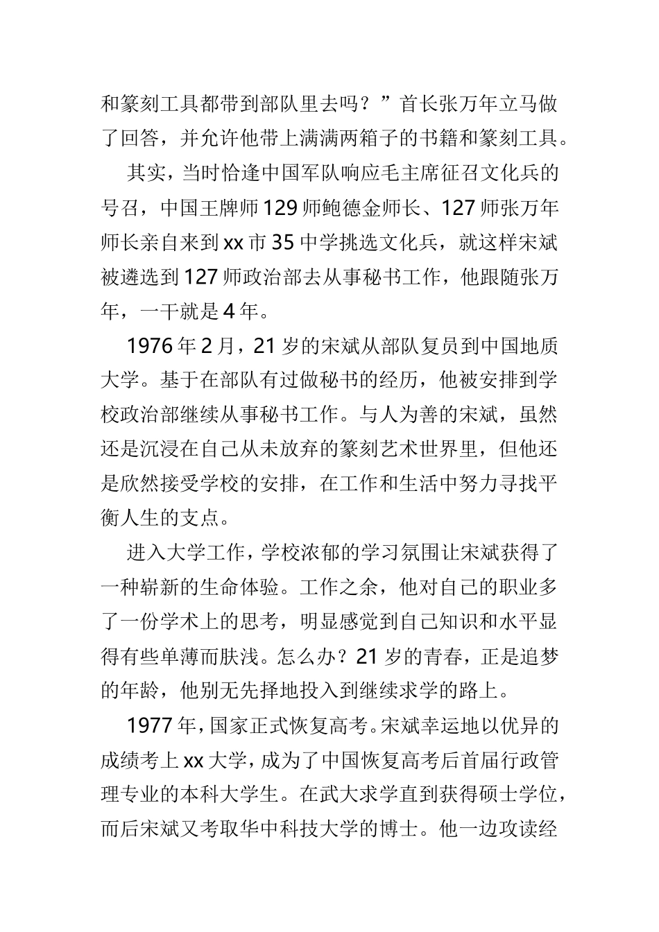退伍军人演讲稿4篇供参考.doc_第3页