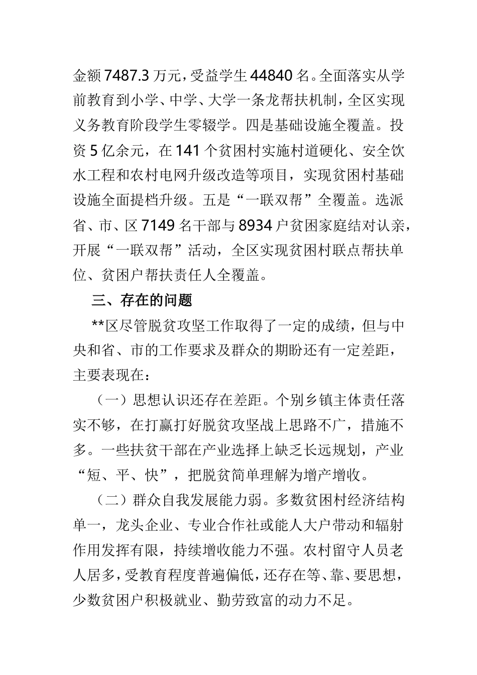 脱贫攻坚和小康建设调研报告与全力推进乡村振兴战略的思考建议两篇.doc_第3页