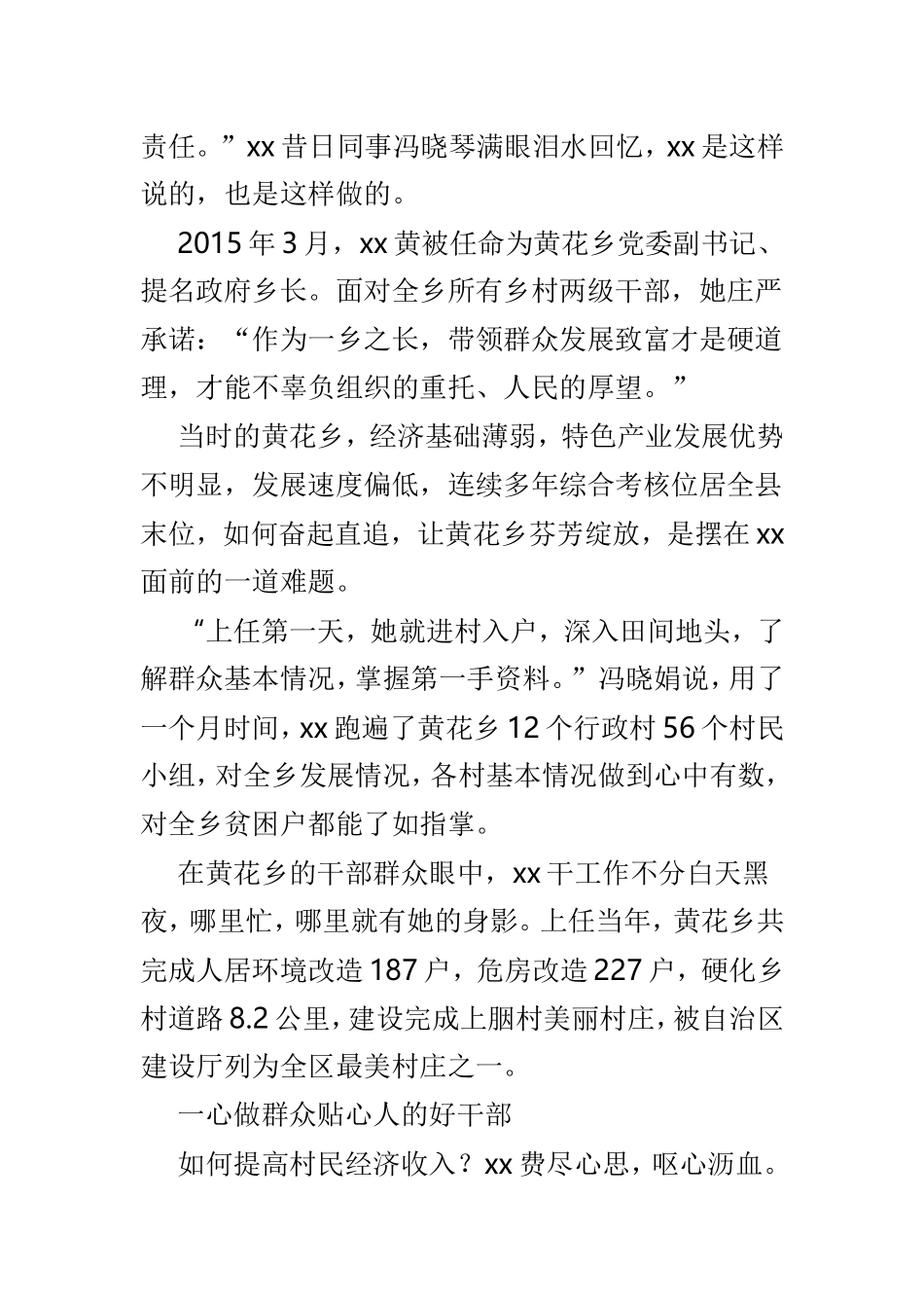脱贫攻坚优秀共产党员事迹材料范文3篇.doc_第3页