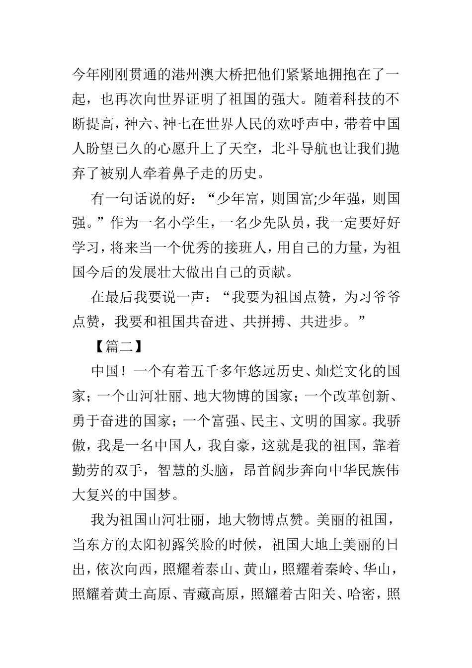 为祖国点赞演讲稿6篇精选.doc_第2页
