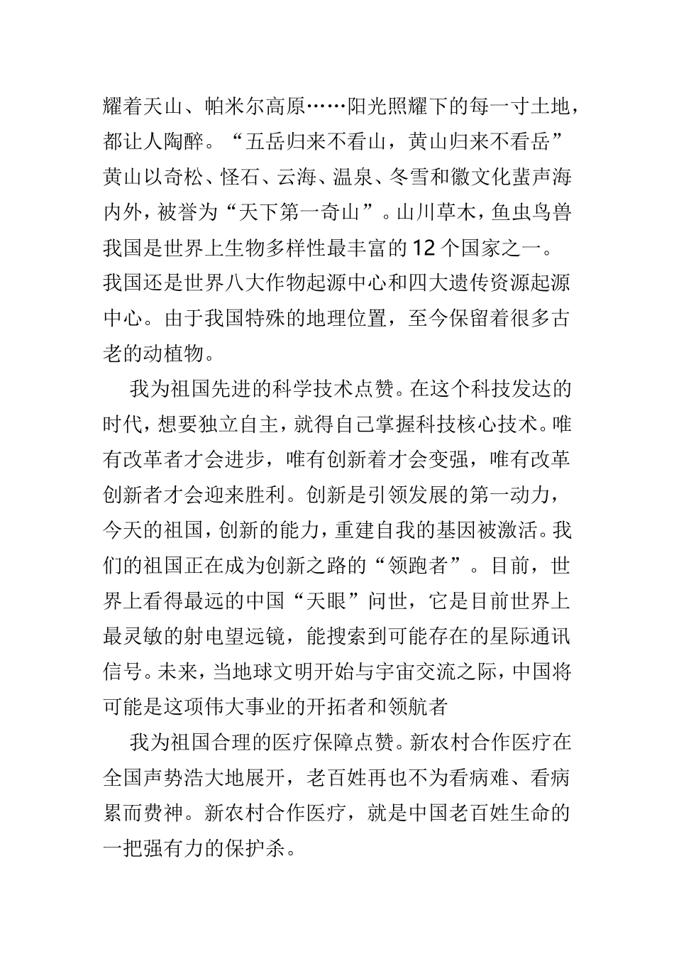 为祖国点赞演讲稿6篇精选.doc_第3页