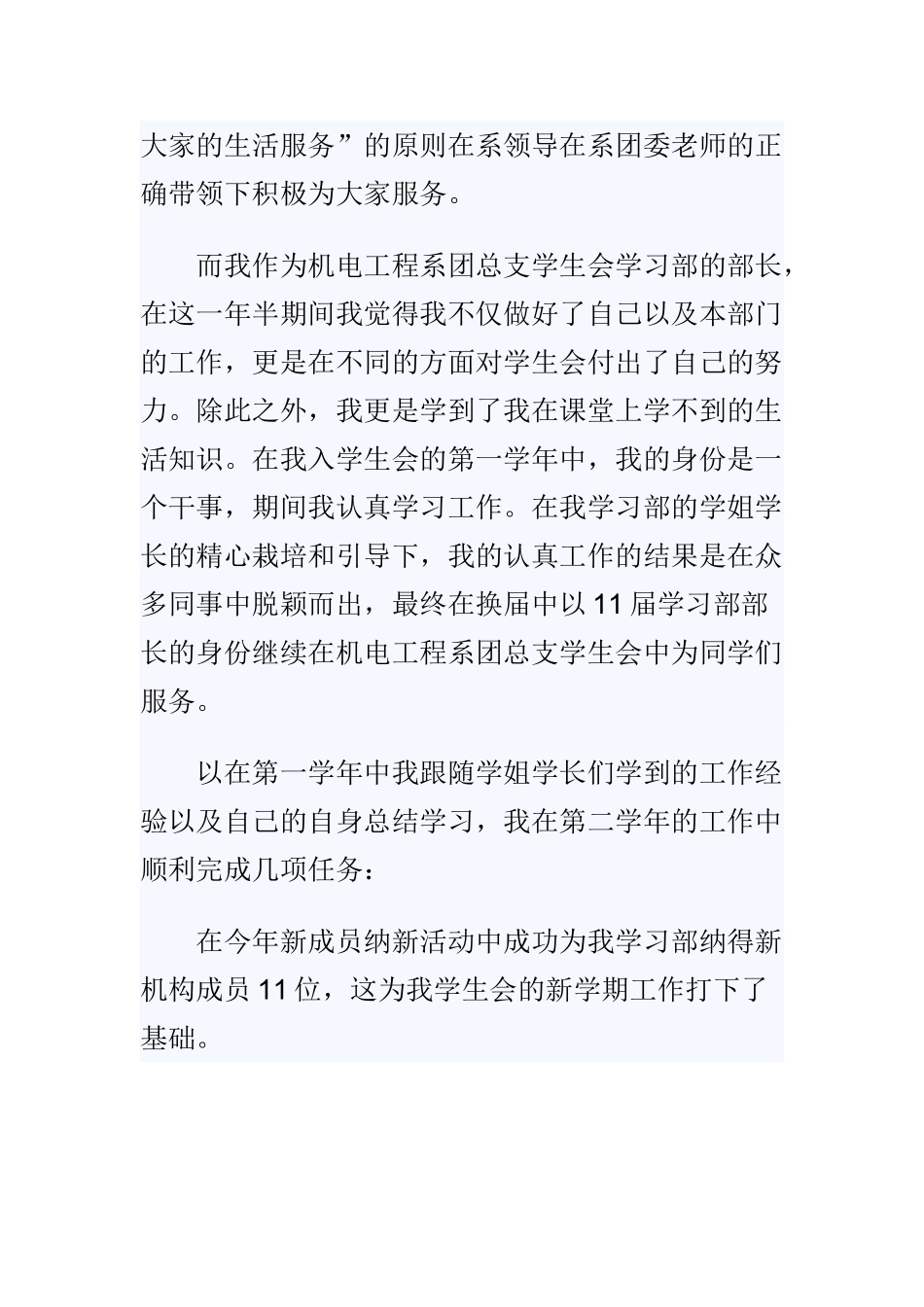 团总支学生会学习部述职报告与学院党委年度集体述职报告两篇.doc_第2页