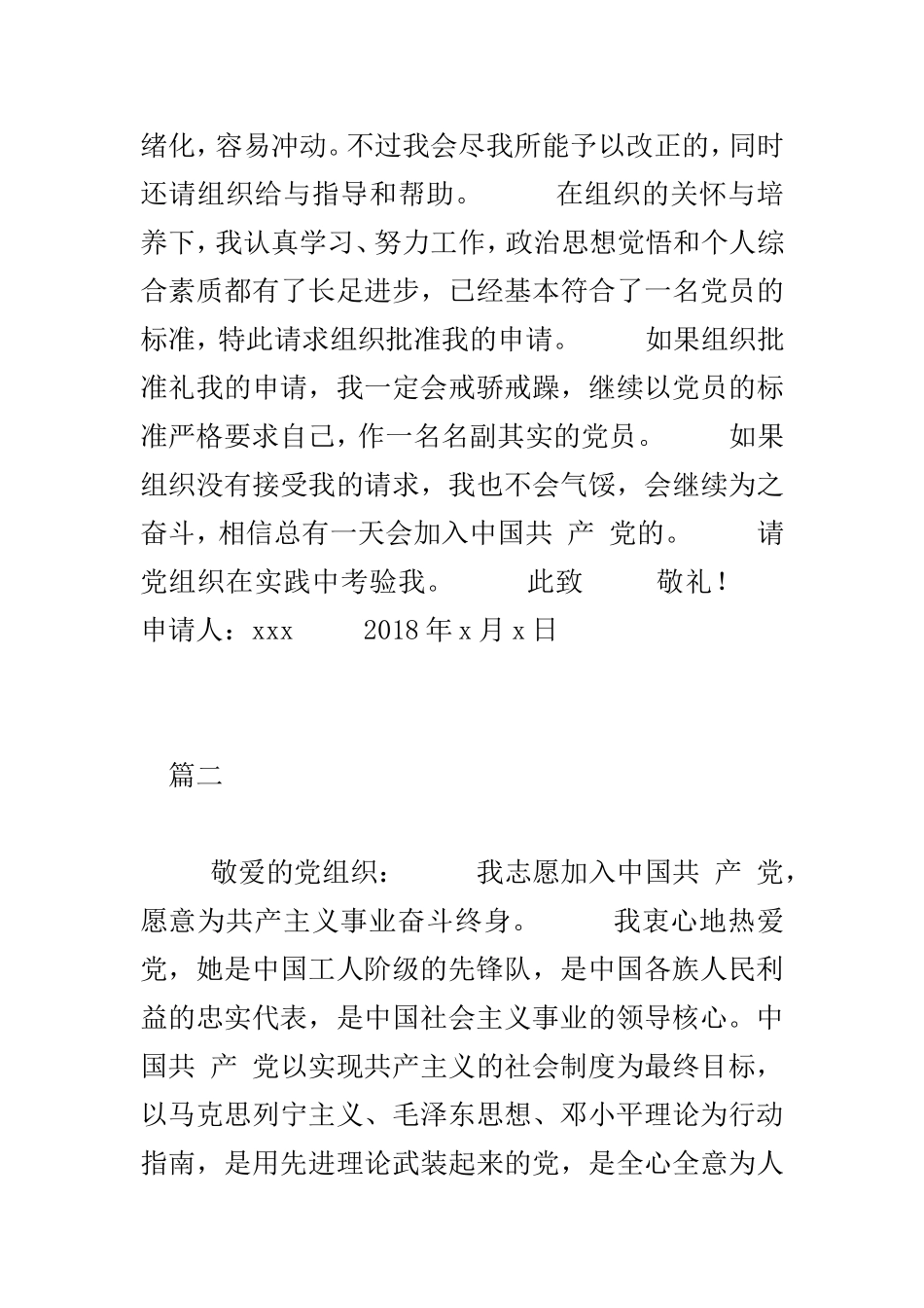 退伍军人入党申请书两篇.doc_第3页