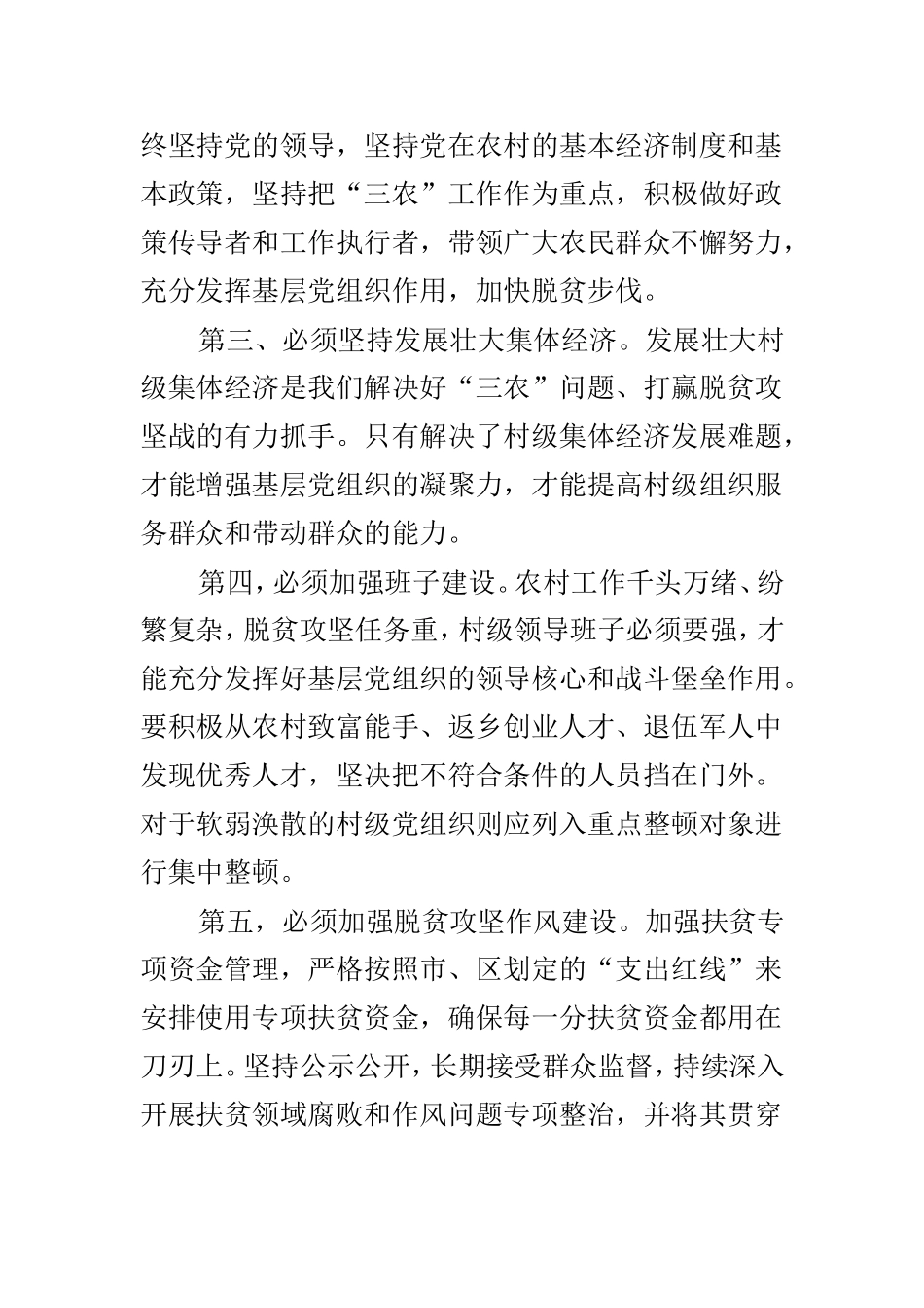 脱贫攻坚工作培训学习心得体会两篇合集.doc_第3页