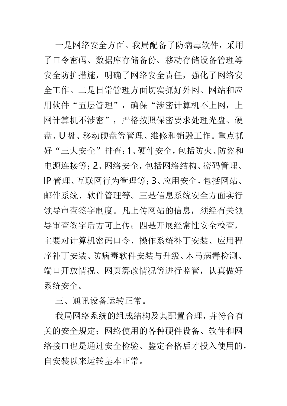 网络自查工作总结精选4篇.doc_第2页
