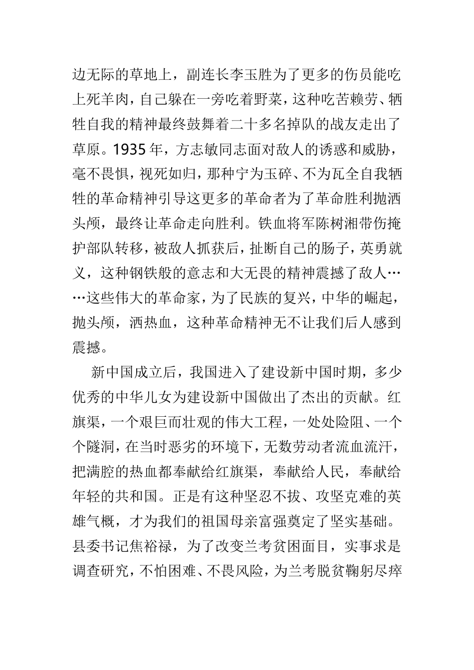 为祖国点赞精选征文4篇.doc_第3页