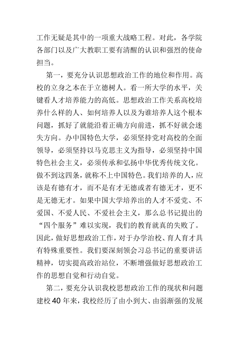 思想政治工作会议讲话材料两篇合集.doc_第2页