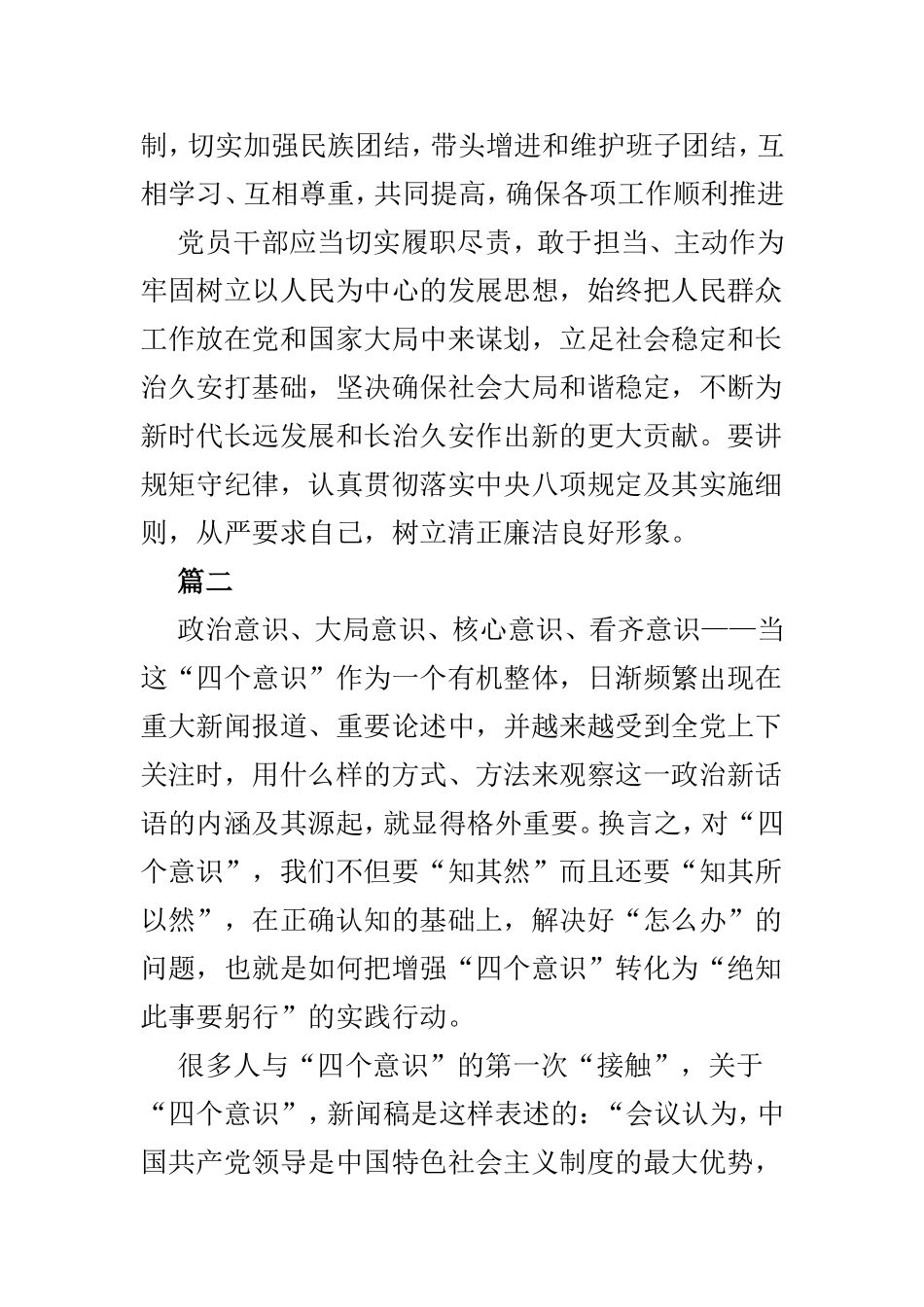 四个意识四个自信学习心得体会4篇.doc_第2页