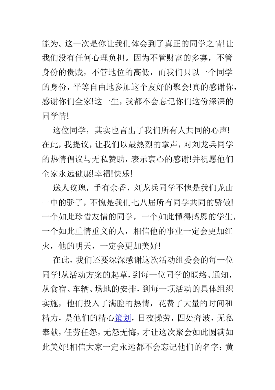同学聚会优秀致辞范本3篇.doc_第3页