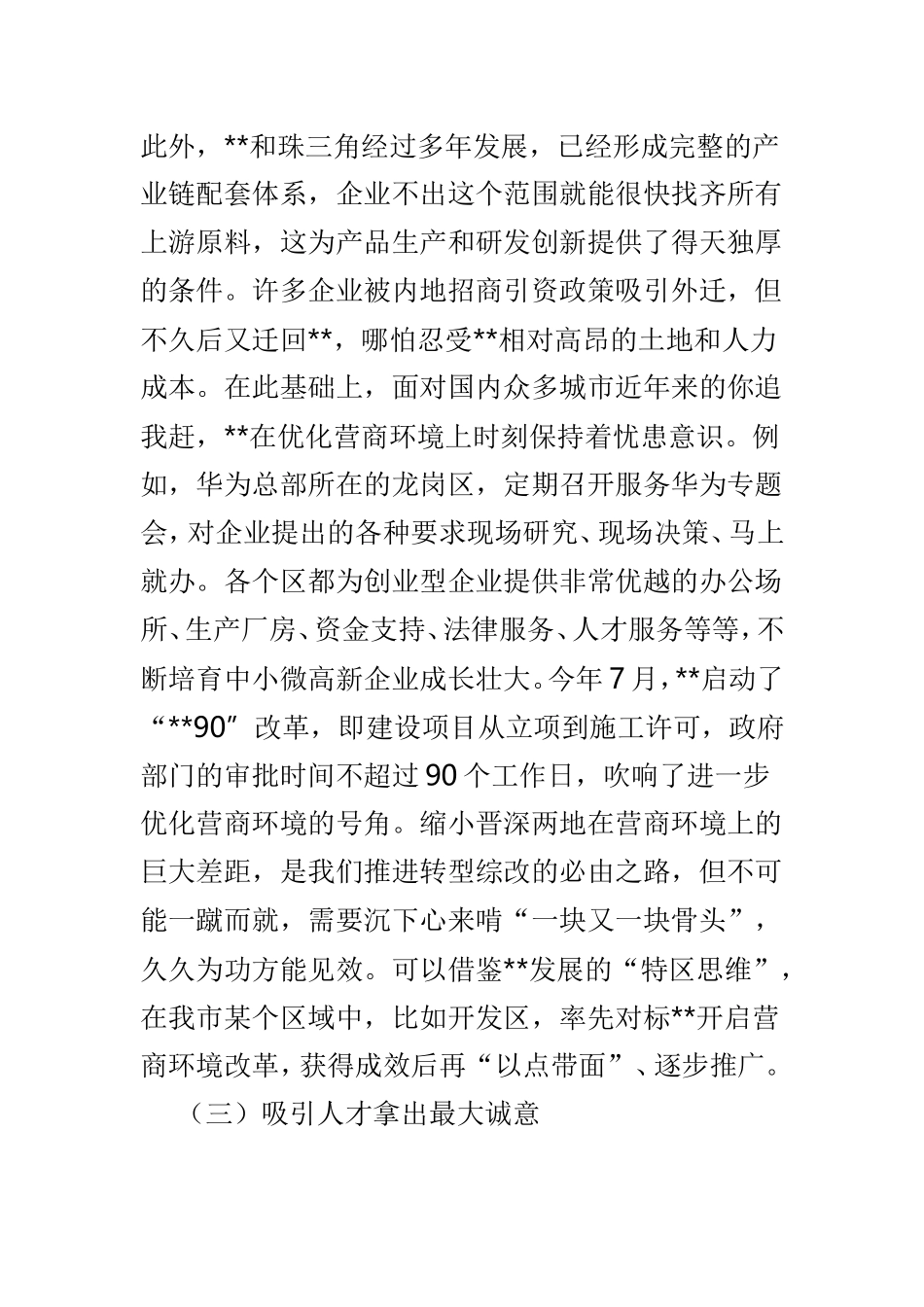 外派挂职心得体会4篇.doc_第3页