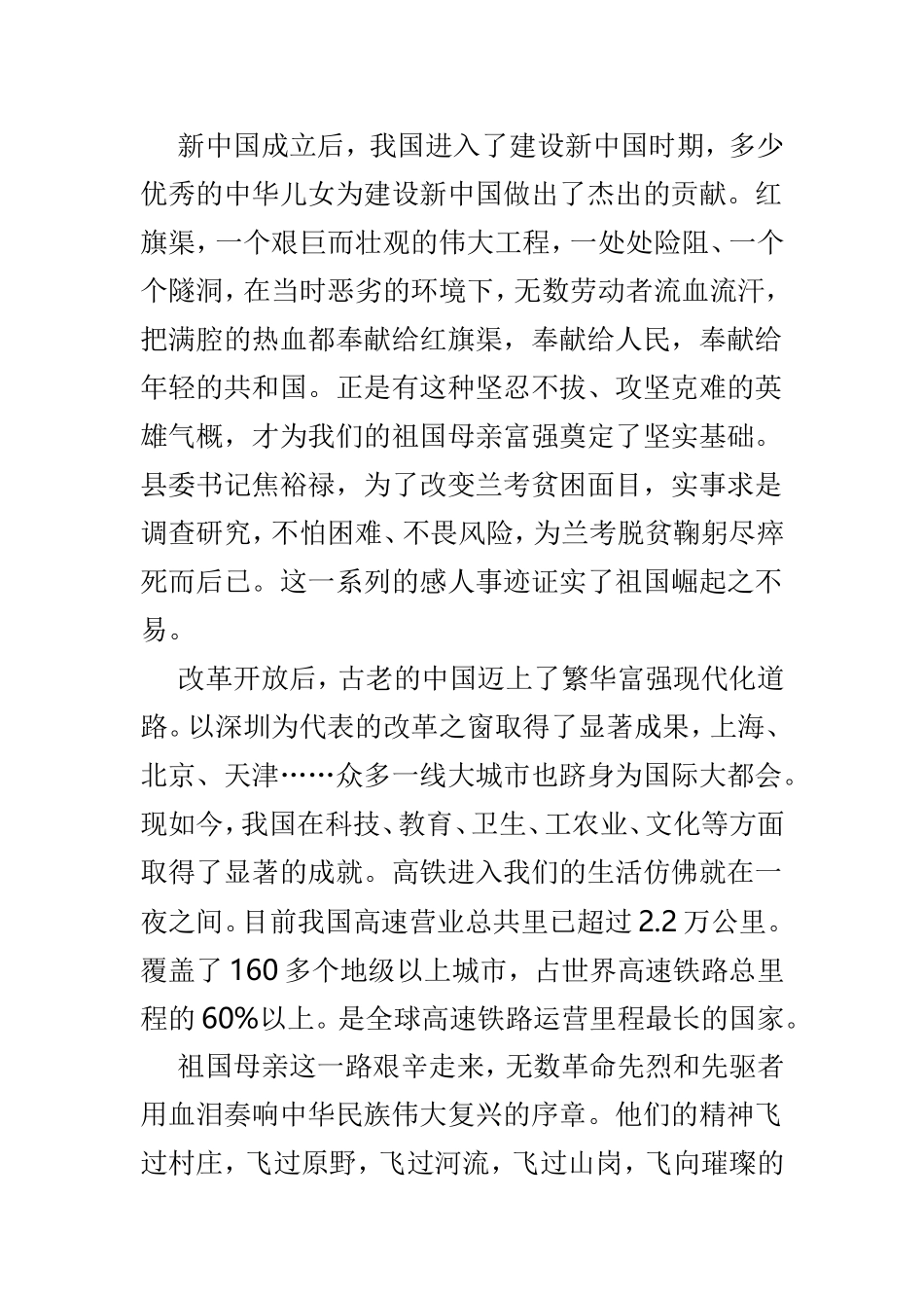 为祖国点赞演讲稿精选范文4篇.doc_第2页