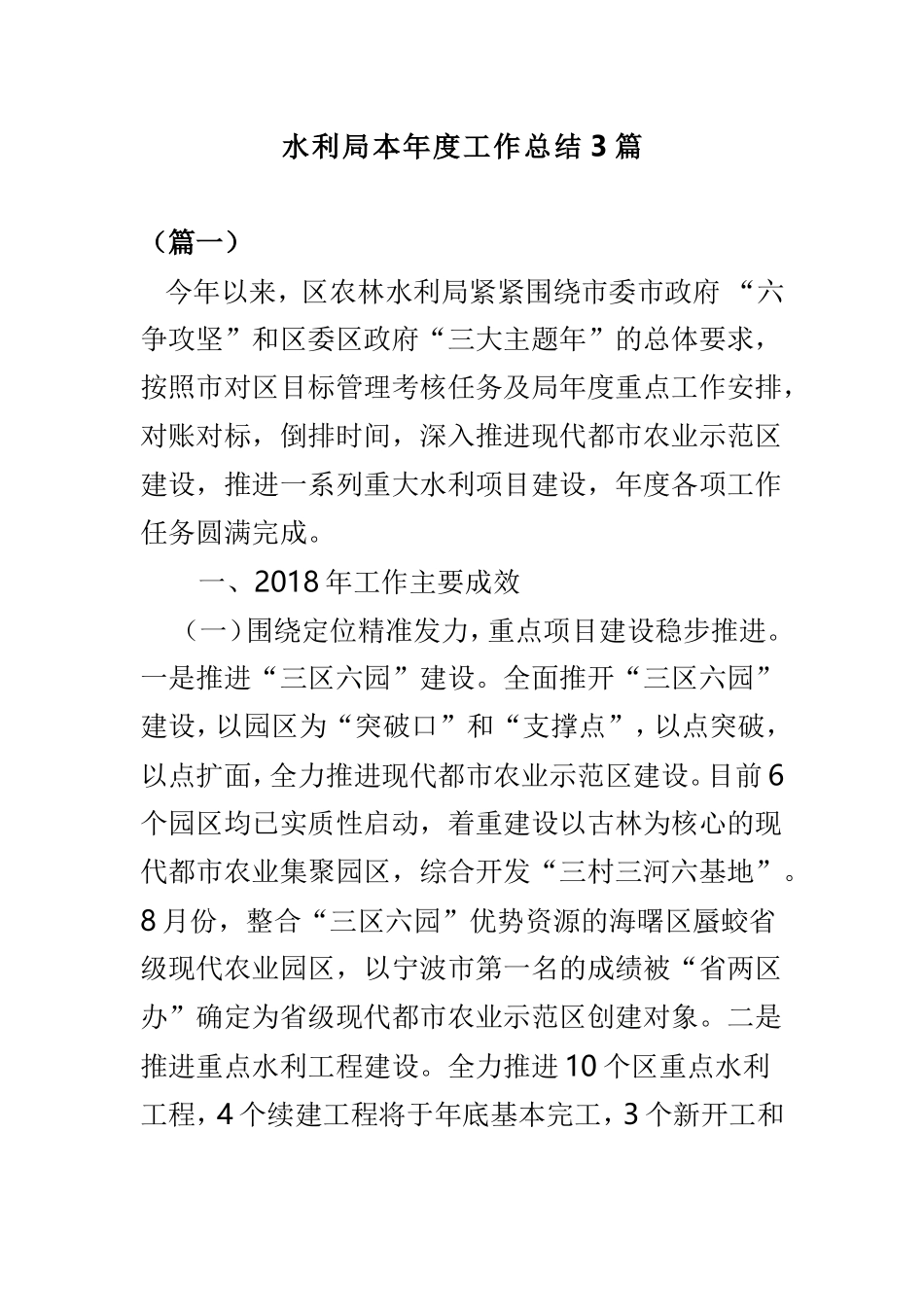 水利局本年度工作总结3篇.doc_第1页