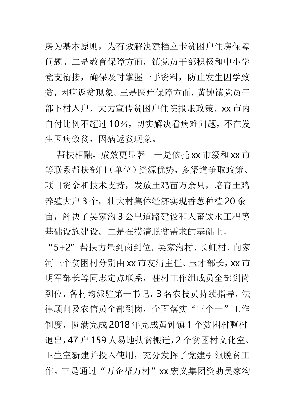 脱贫攻坚工作经验交流稿3篇.doc_第2页