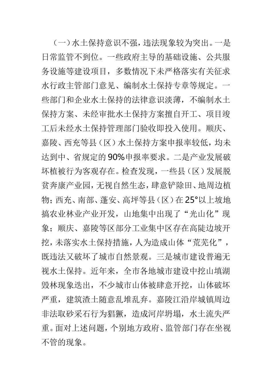 水土保持工作问题及建议调研报告与城综局党风廉政建设专题调研报告两篇.doc_第3页