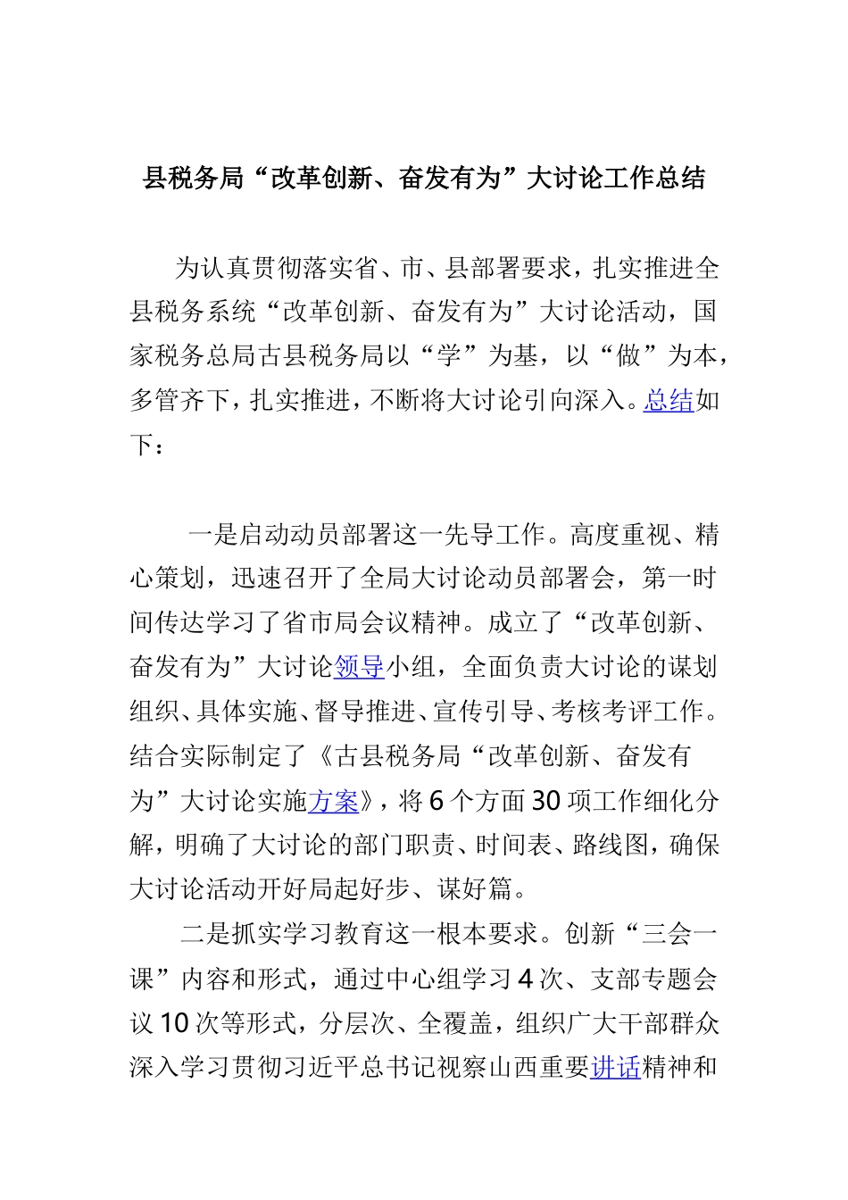税务局“改革创新、奋发有为”大讨论活动总结与县税务局“改革创新、奋发有为”大讨论工作总结两篇.doc_第3页