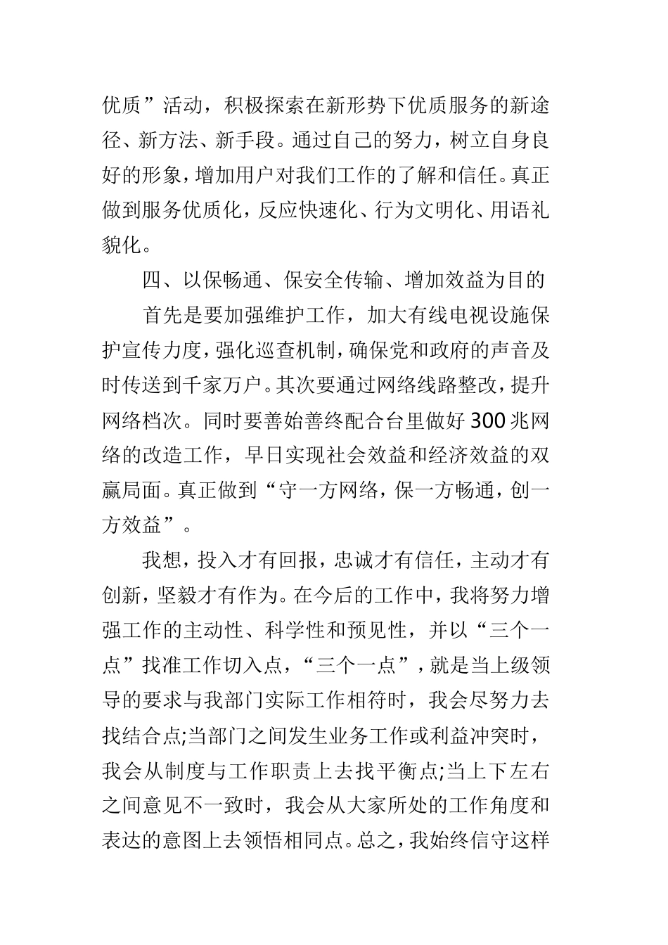 事业单位职员个人述职报告与机关事业单位个人述职报告两篇.doc_第3页