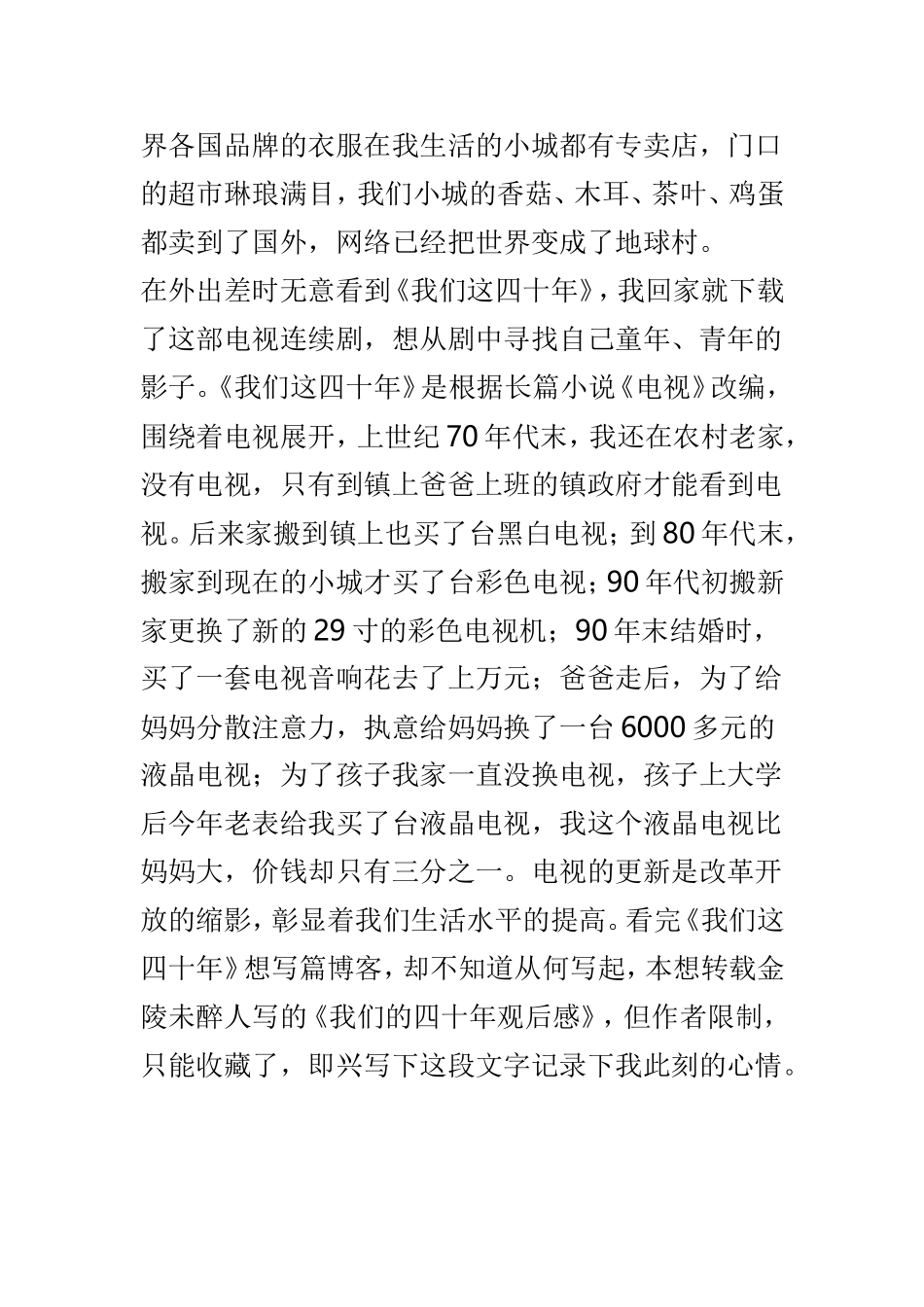 收看《我们的四十年》观后感三篇.doc_第2页