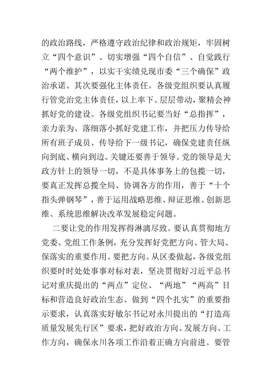 书记党建工作会议上的讲话稿3篇.doc_第3页