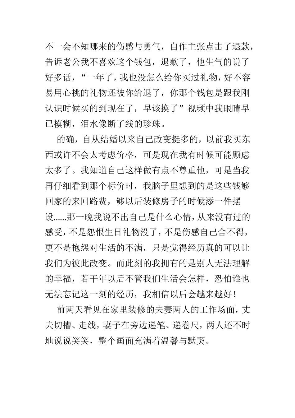 书香三八征稿汇总共5篇.doc_第2页