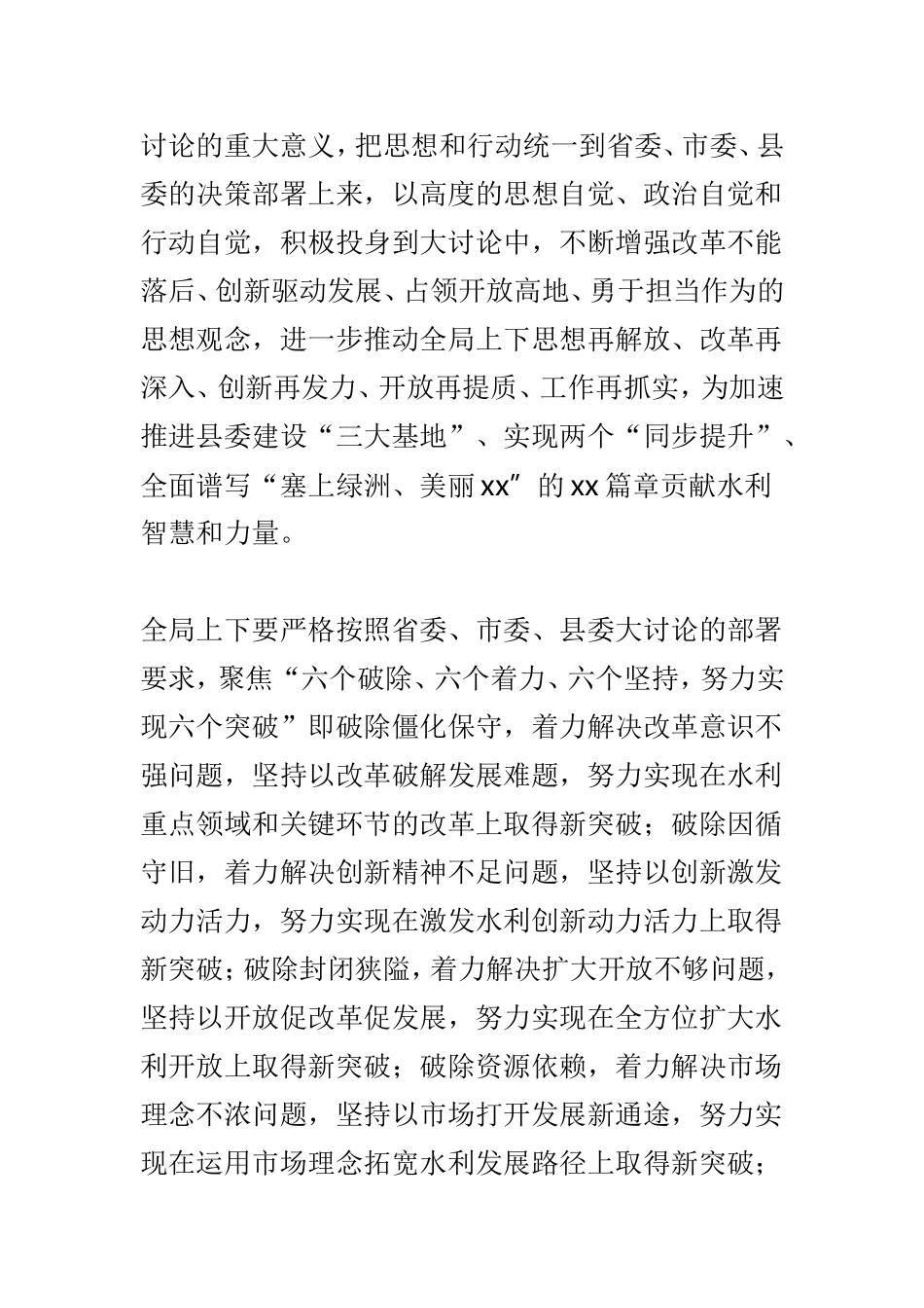 水务局“改革创新、奋发有为”大讨论活动发言稿与供销合作社党组书记“改革创新、奋发有为” 大讨论动员部署会讲话稿两篇.doc_第2页