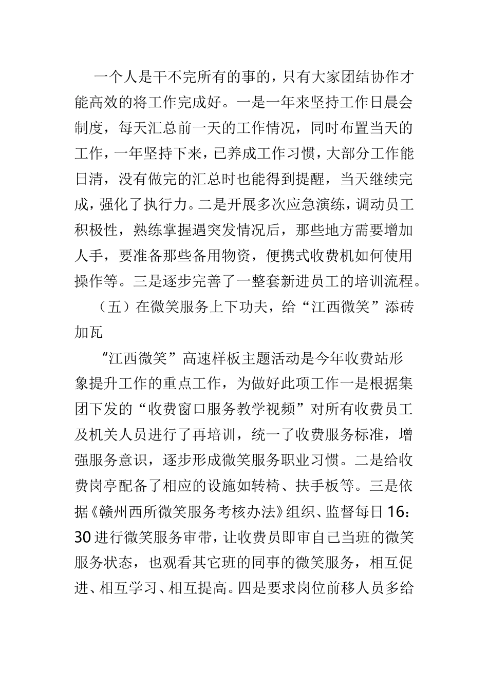 收费站副站长述职报告3篇参考范文.doc_第3页