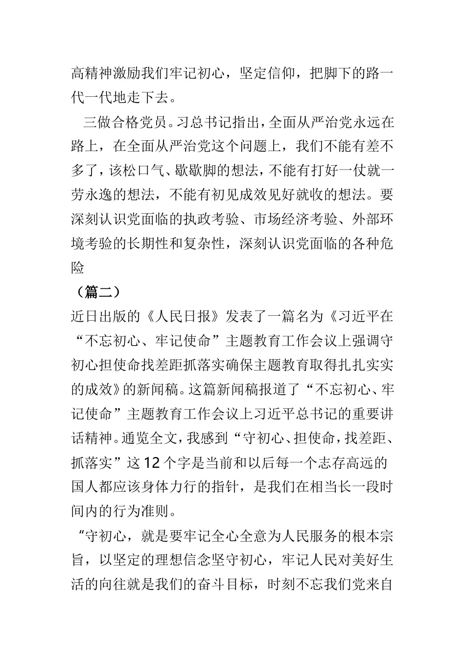 守初心、担使命找差距、抓落实心得范文3篇.doc_第2页