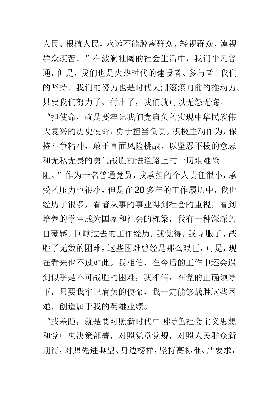 守初心、担使命找差距、抓落实心得范文3篇.doc_第3页