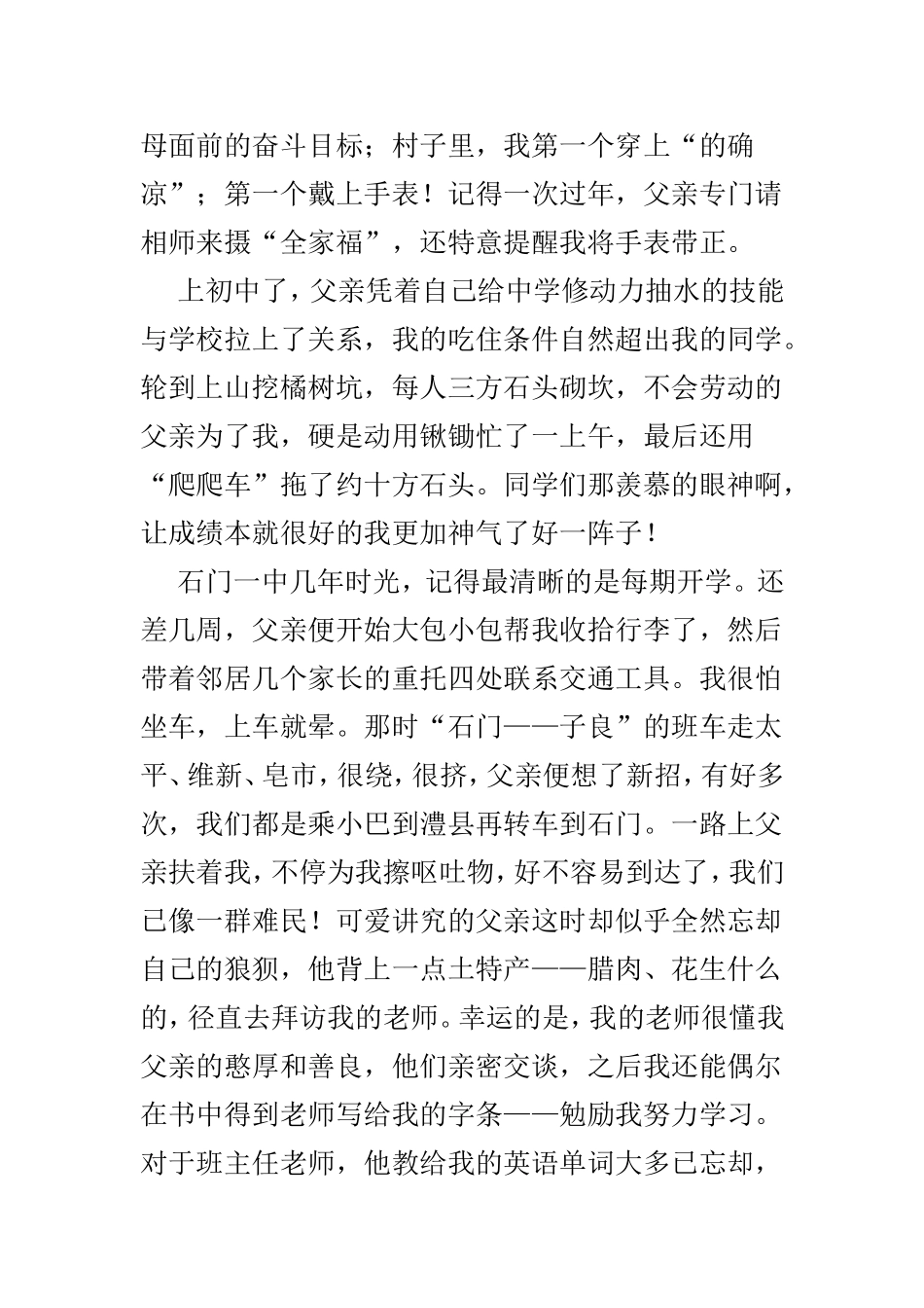 书香三八征文（家书）范文6篇.doc_第3页