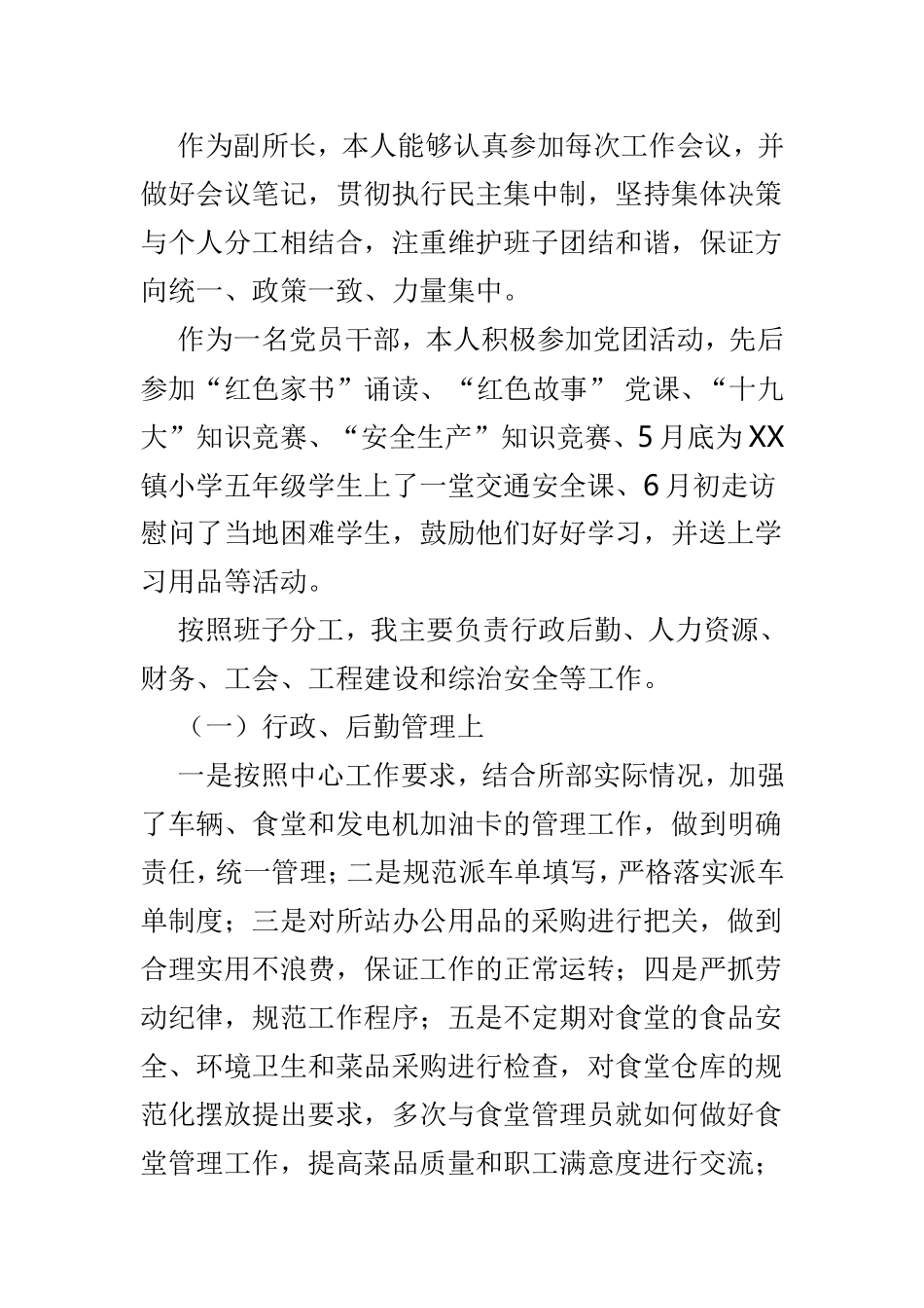 收费站述职述廉述德述法报告范文3篇.doc_第2页